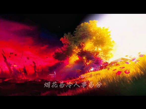 【音乐推荐】烟花易冷-周杰伦『缘分落地生根是我们』