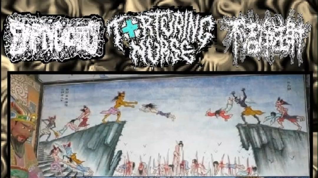 分裂专辑-中国最最刺耳最肮脏的音乐（不洁净注射，Empty Calvins