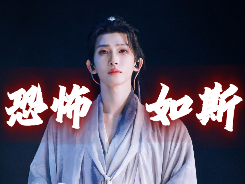 恐怖如斯，刘宇一人分饰两角，生旦对唱「未央」，听雨叙