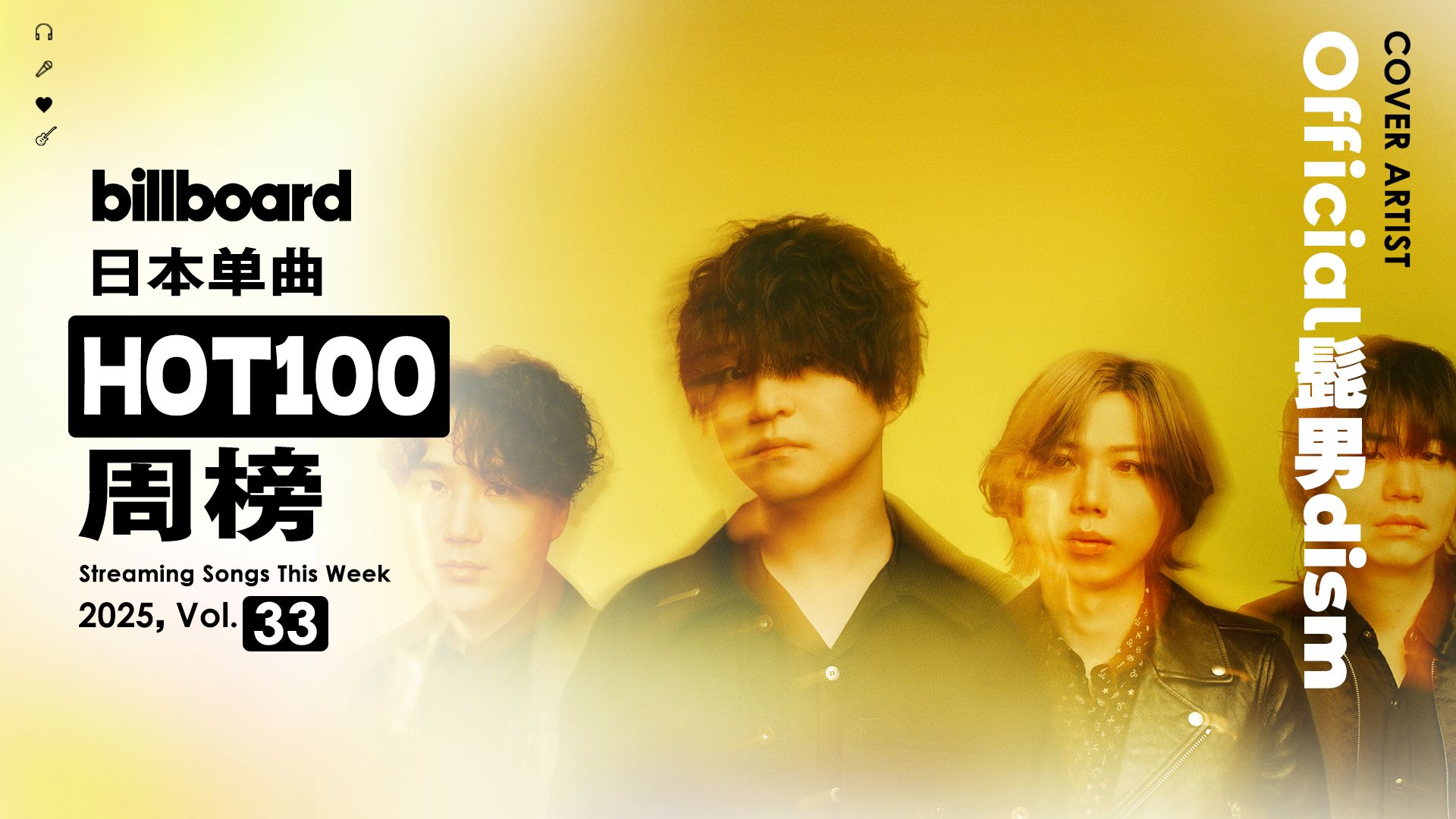 Billboard 日本单曲周榜 2025年 第33周（2025/08/13）