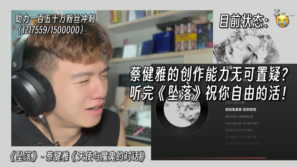 又火一首？蔡健雅的创作能力毋庸置疑！《坠落》到底什么水平？蔡健