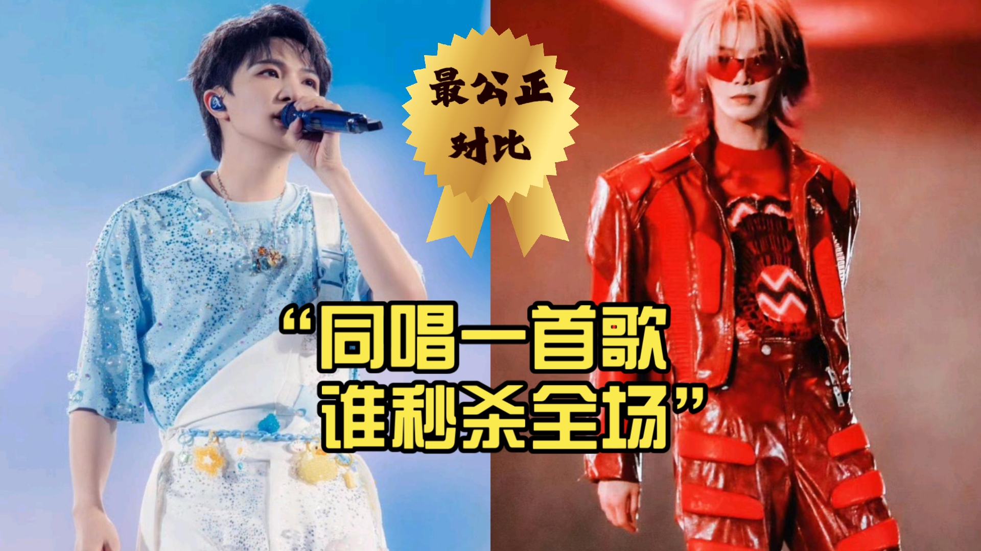 华晨宇vs周深：翻唱同一首歌，谁实力更强