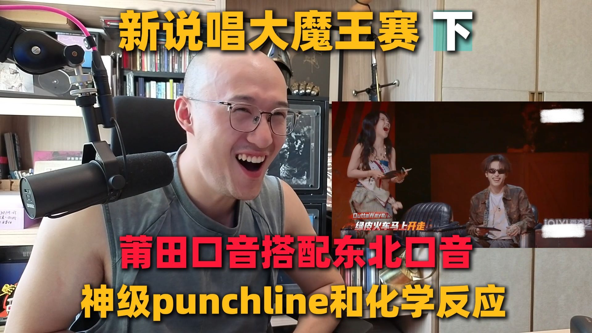 【RAY评】本期最佳！南北搭配的神级化学反应！速通新说唱大魔王