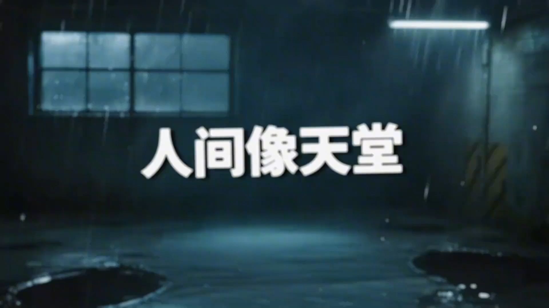 为江油事件女生发声！刀脚《雨停FREESTYLE》