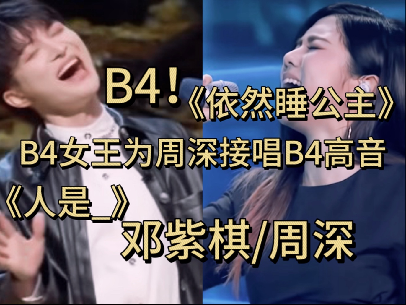 华语乐坛新声代Top女歌手B4女王邓紫棋为新声代Top男歌手周深