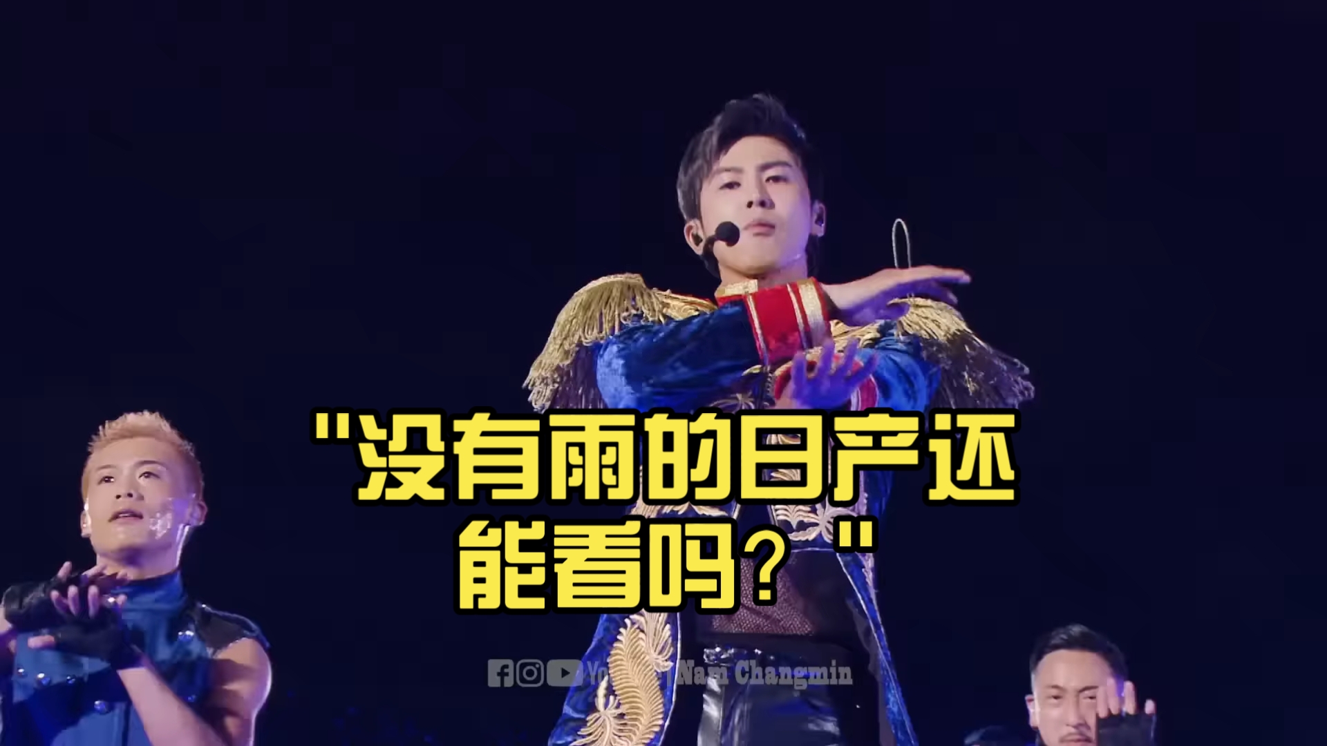 没有雨的日产还能看吗？大家都看过下雨版本的 那么现在再来欣