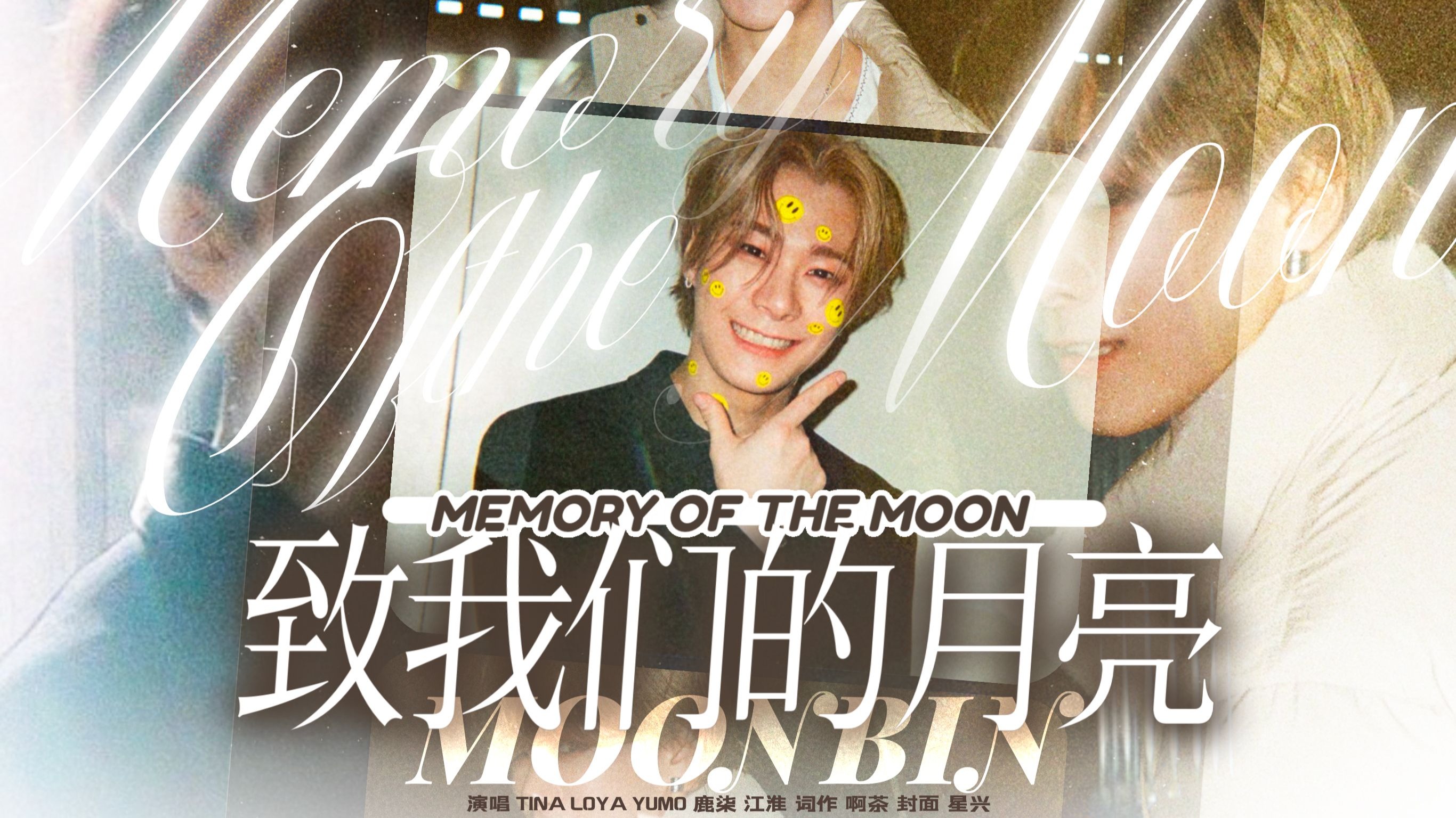 《Moon：Memory of the moon》中文版，粉丝用中文打开梦中的月纪