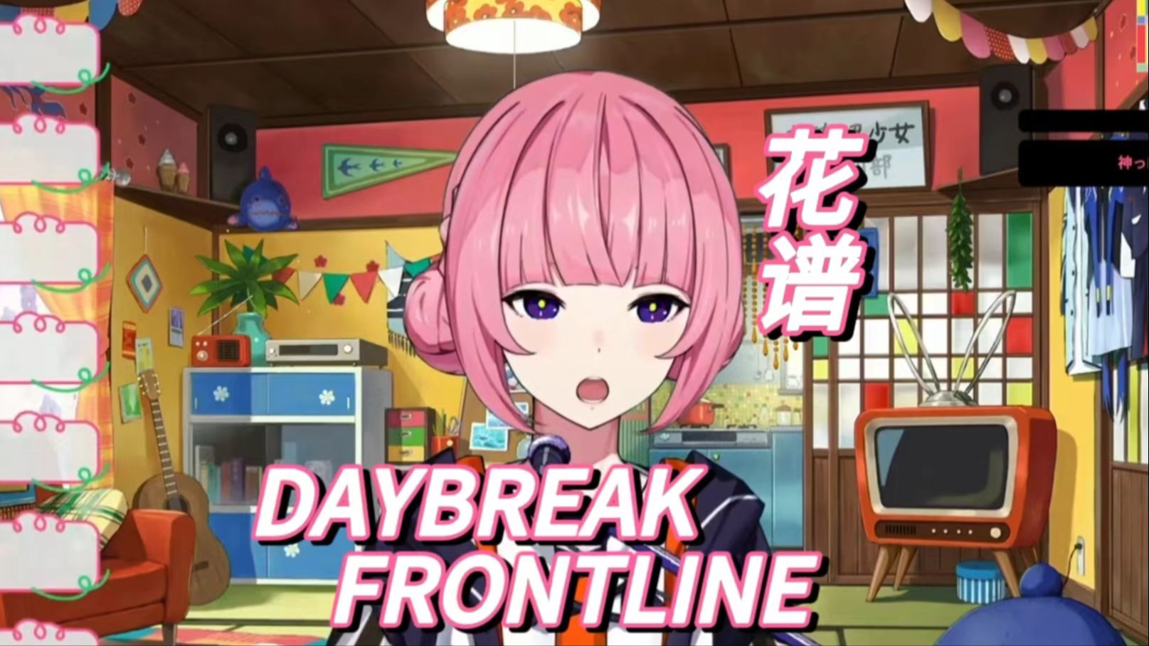 【花谱】DAYBREAK FRONTLINE(Orangestar)-cover by 花谱