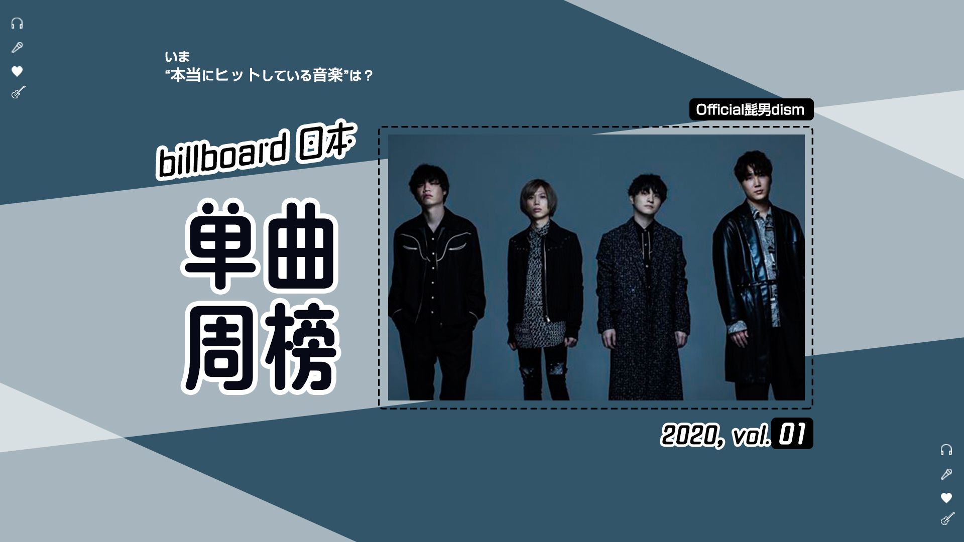 Billboard 日本单曲周榜 2020年 第01周（2020/01/01）