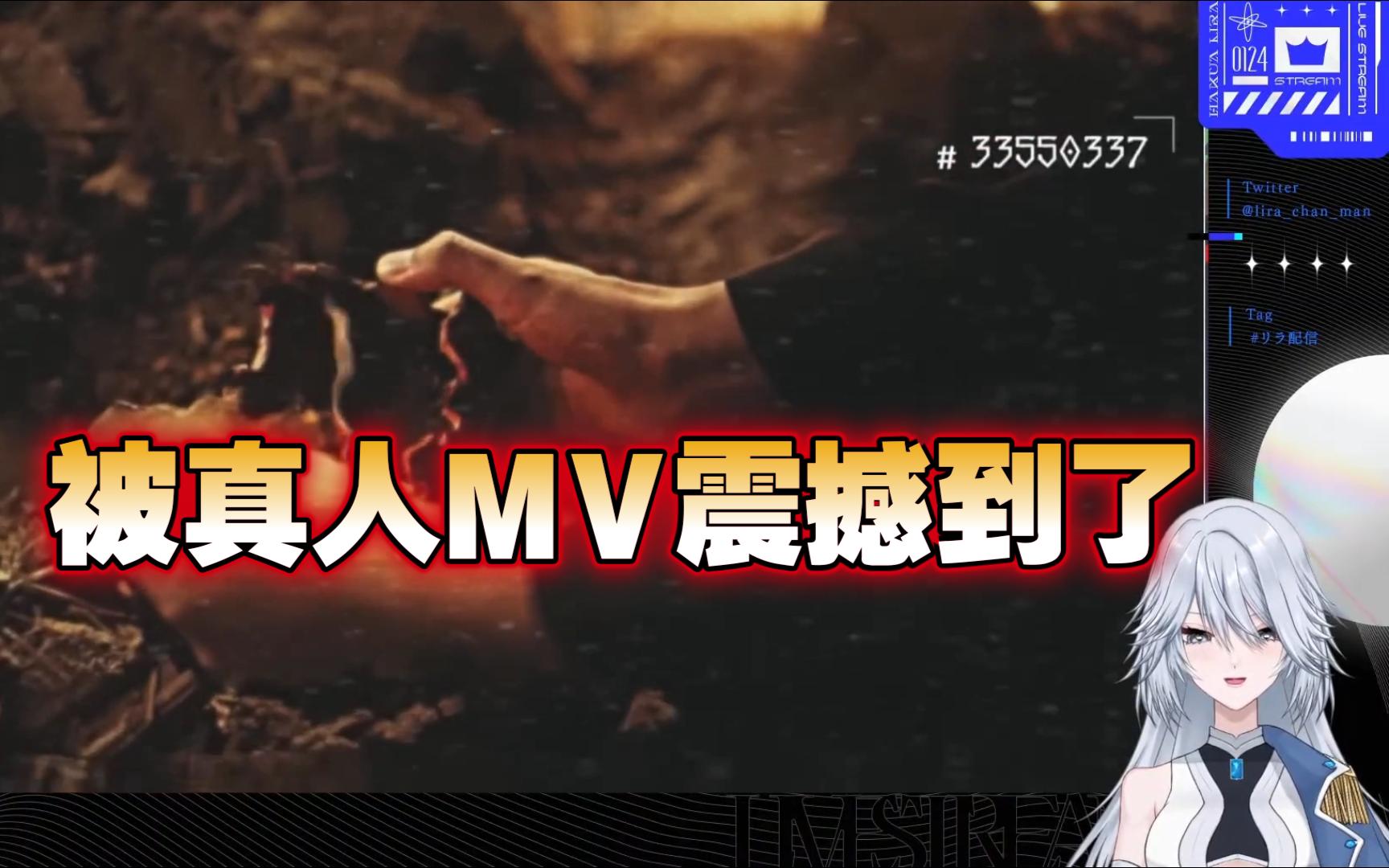 【崩坏星穹铁道/熟肉】白亚リラ看音乐MV「耀斑」和「一轮朝