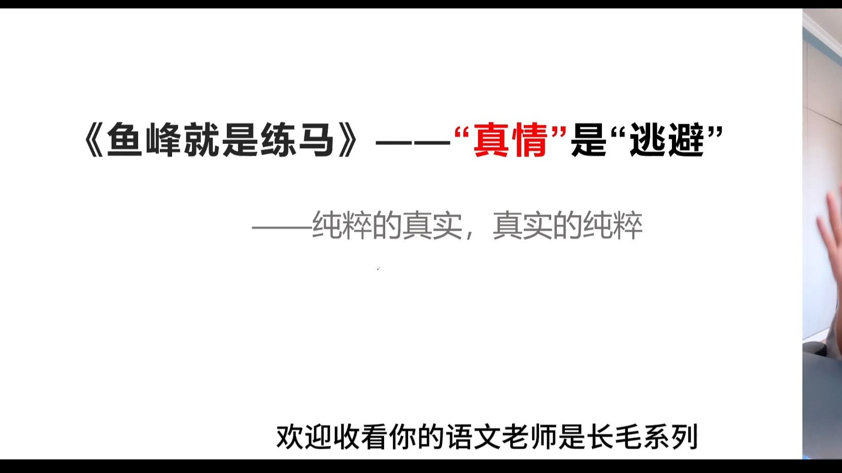 《鱼峰就是练马》——忍受痛苦到极致就是逃避