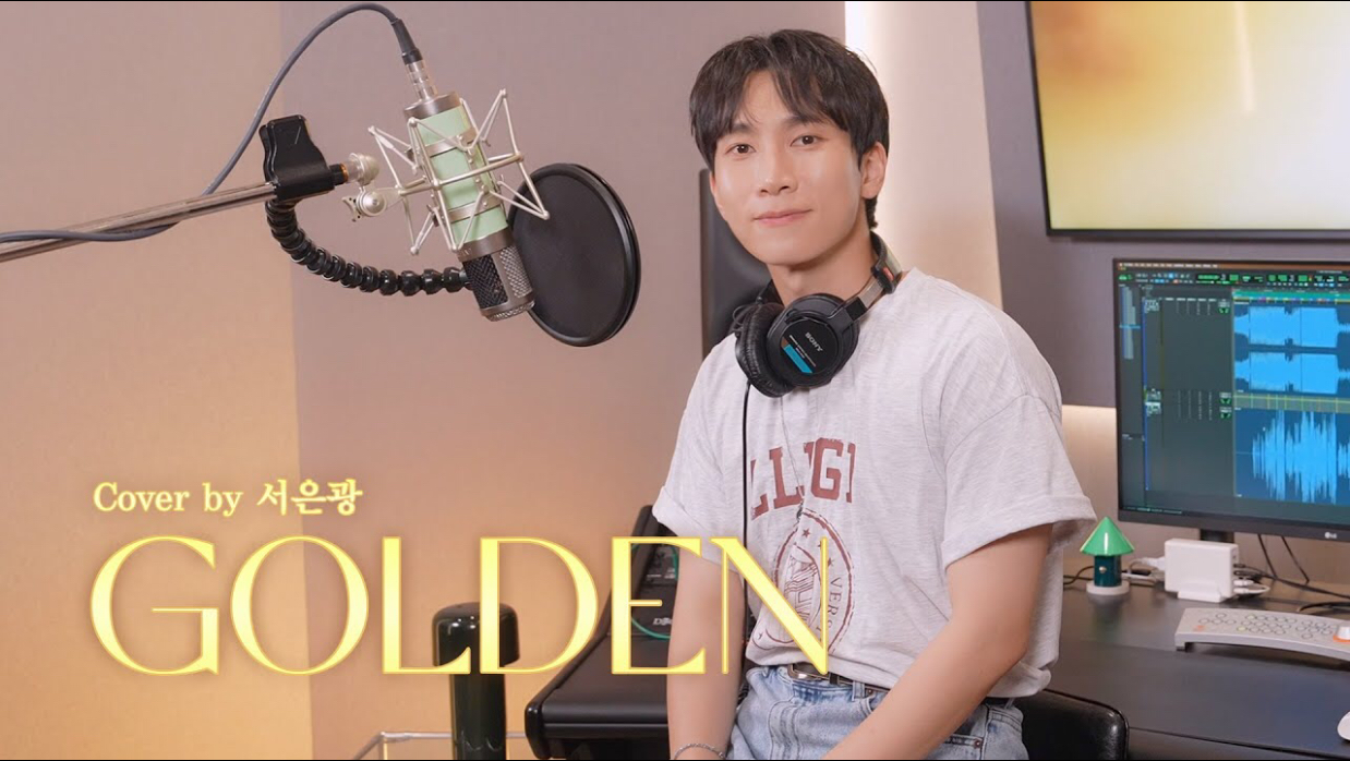 【BTOB/徐恩光】三代大主唱带着他的神级翻唱来了｜Golden（原唱H