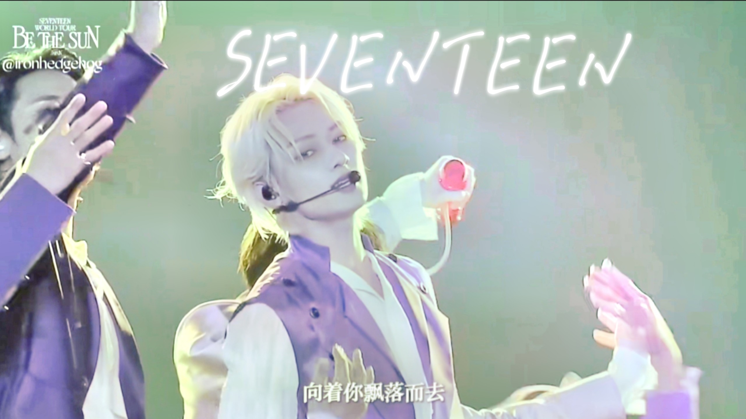 浅浅re一下SEVENTEEN的舞台和MV，老色批字母属性大爆发