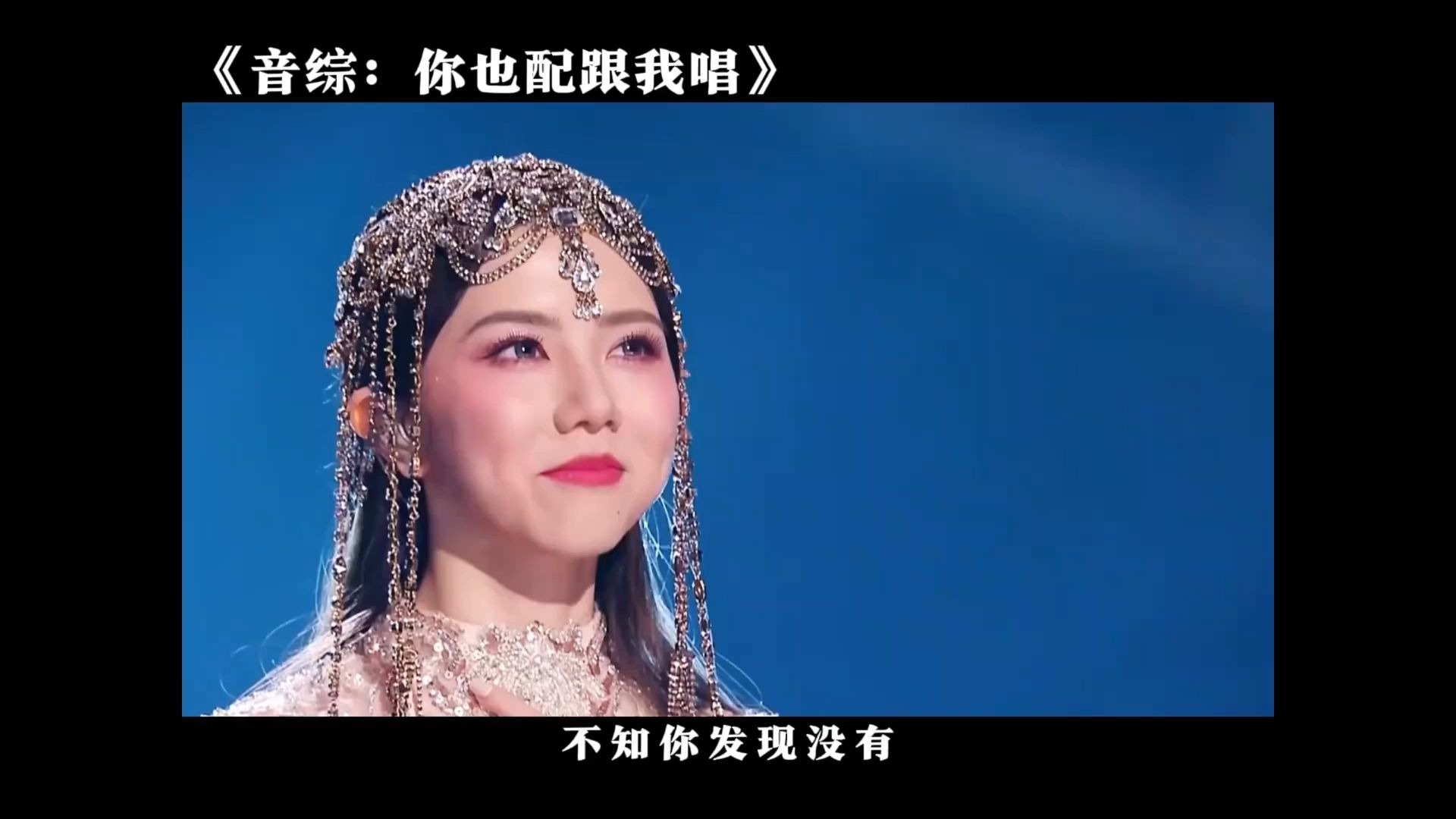 素人王者围攻导师的“光明顶”之“哥只唱一句，差距自己学。”