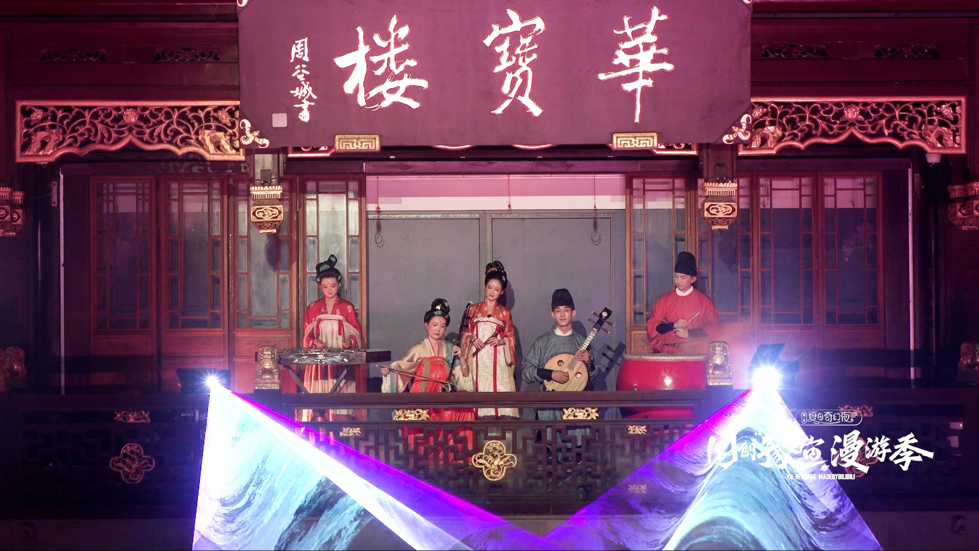 【豫园x天官赐福动画】二十四伎乐国风乐团奏响动画歌曲《花