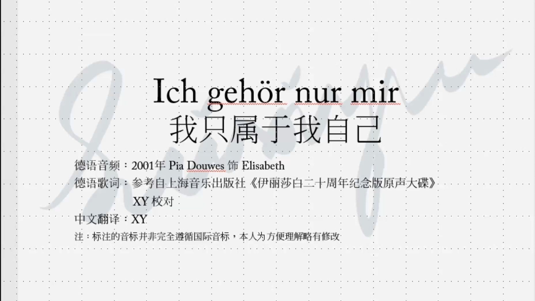 语音教学：伊丽莎白《我只属于我自己》Ich gehör nur mir