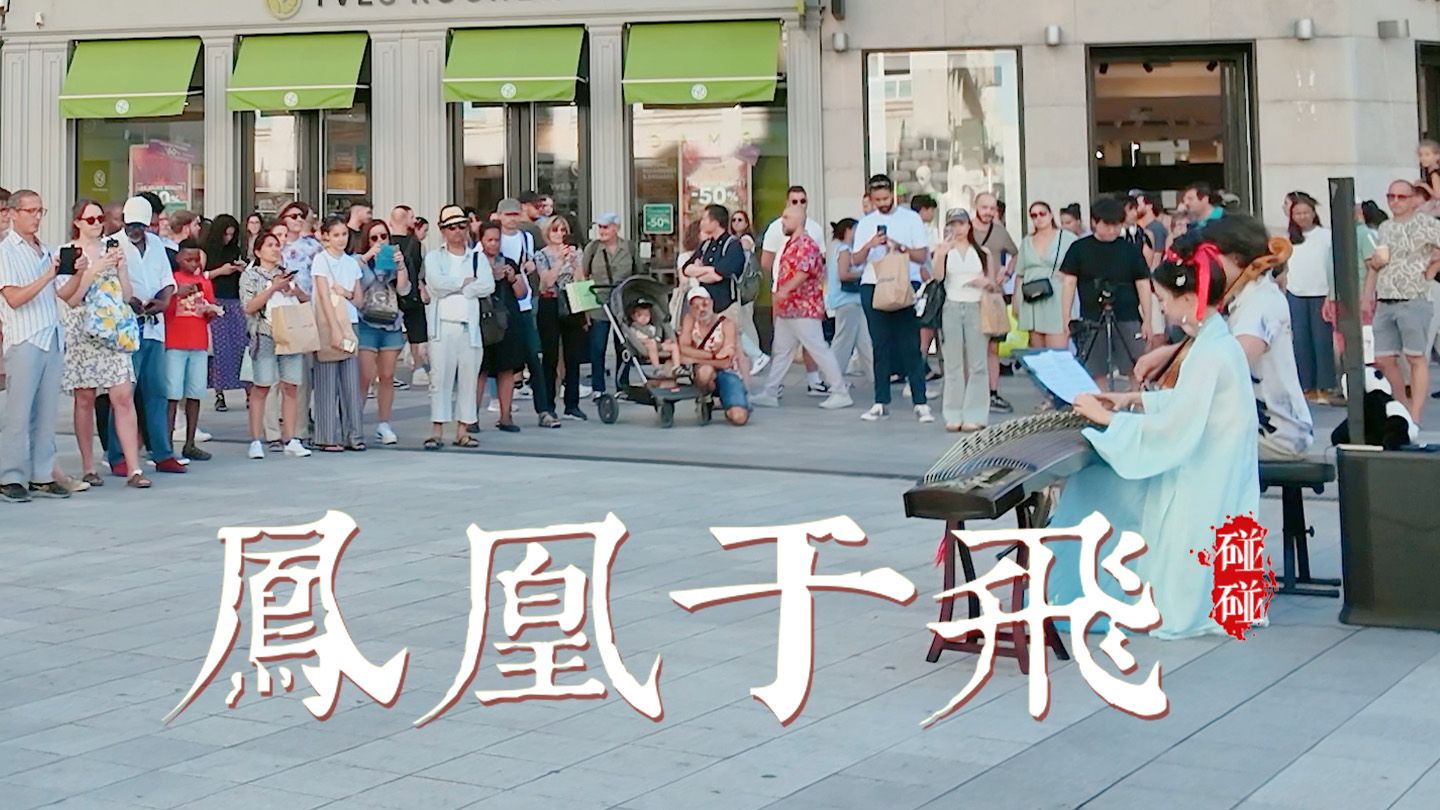 中西合璧！法国人跳惊鸿舞？“那年杏花微雨，你说你是果郡王…”