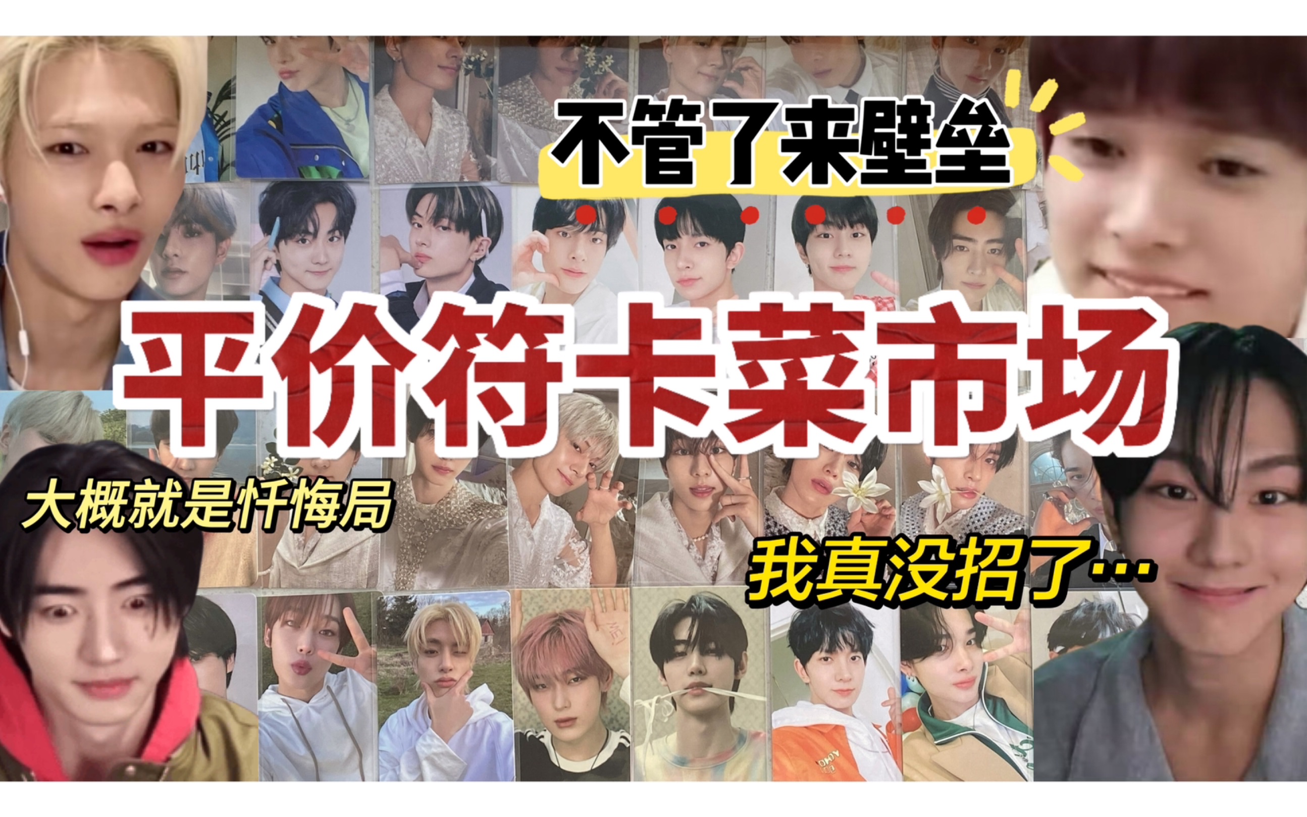 【符卡整理（下）】敬自己…大概就是符卡圈经济下行时代老恩静的