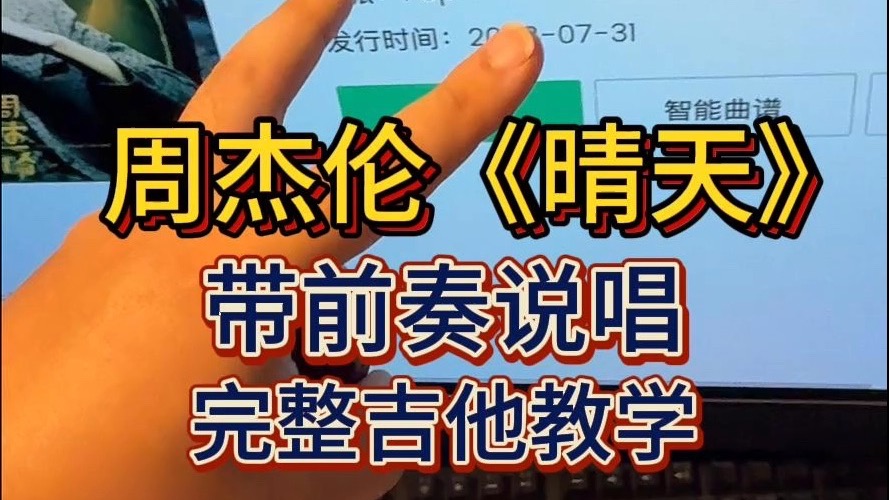 你们学的周杰伦第一首歌，是这个吗？