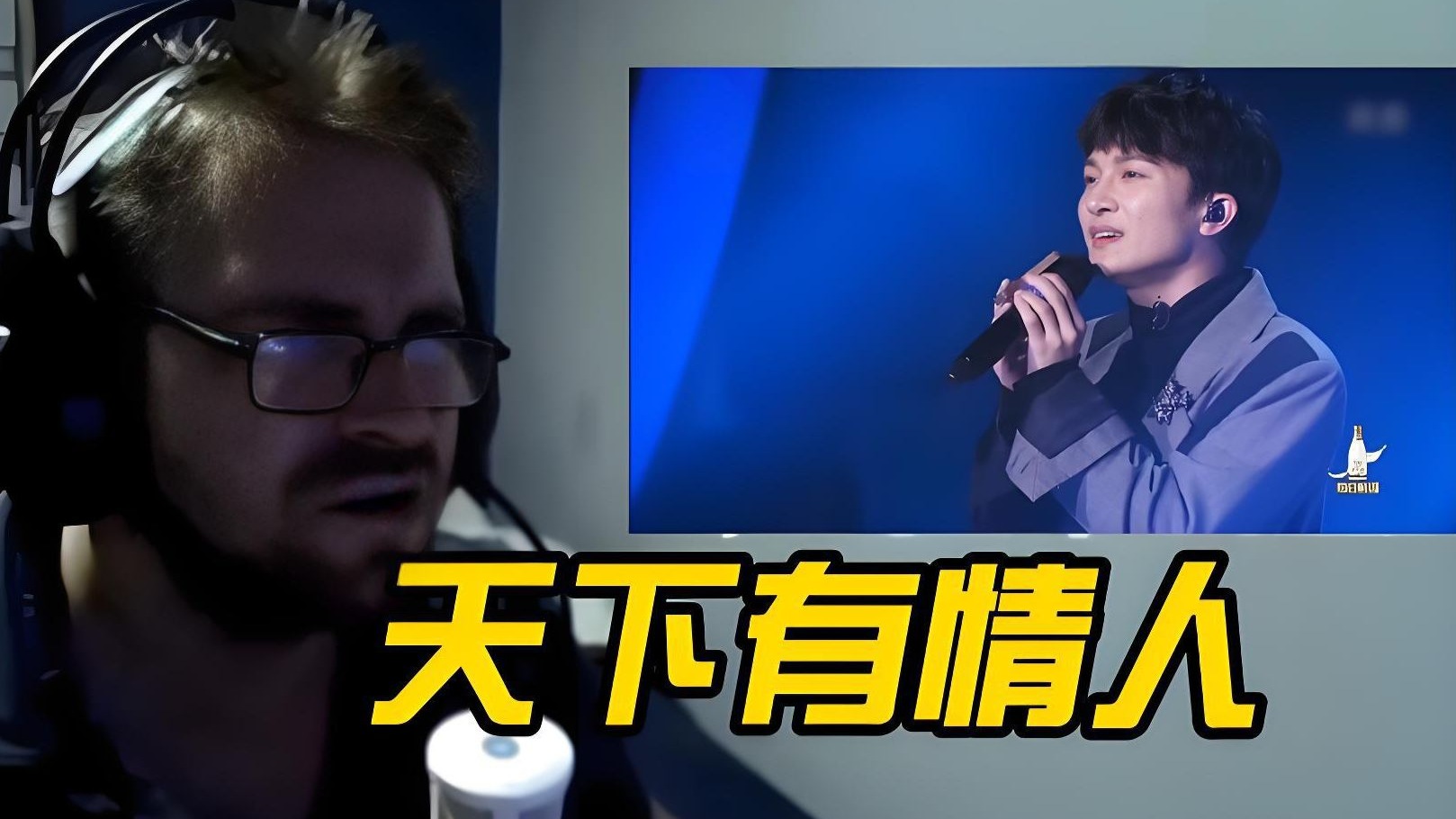 谁听了都得感叹一句天作之合 塞尔维亚博主-周深x李克勤《天