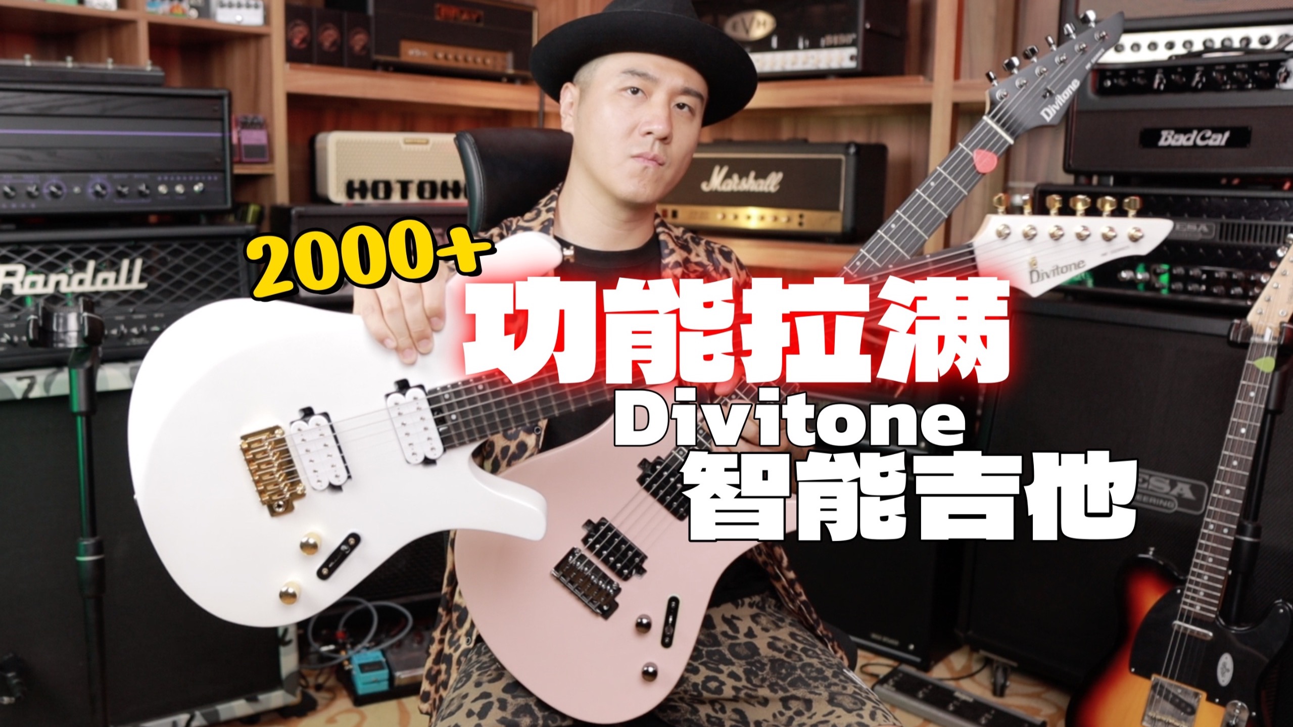 智能吉他新选择 Divitone MF Studio