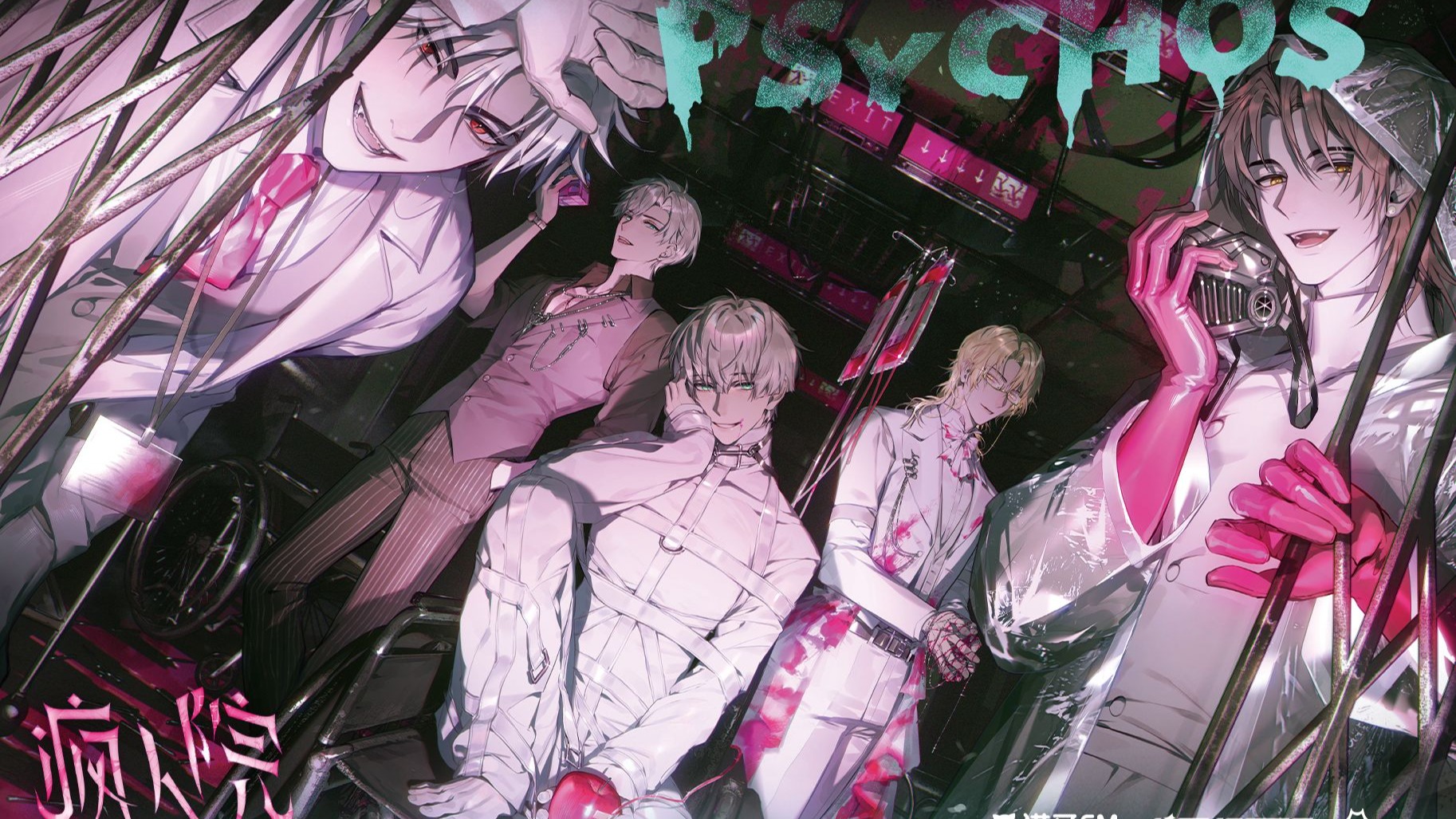 虚拟偶像男团 ｜ MANTA四周年曲《疯人院》，是疯子还是天才，亦或