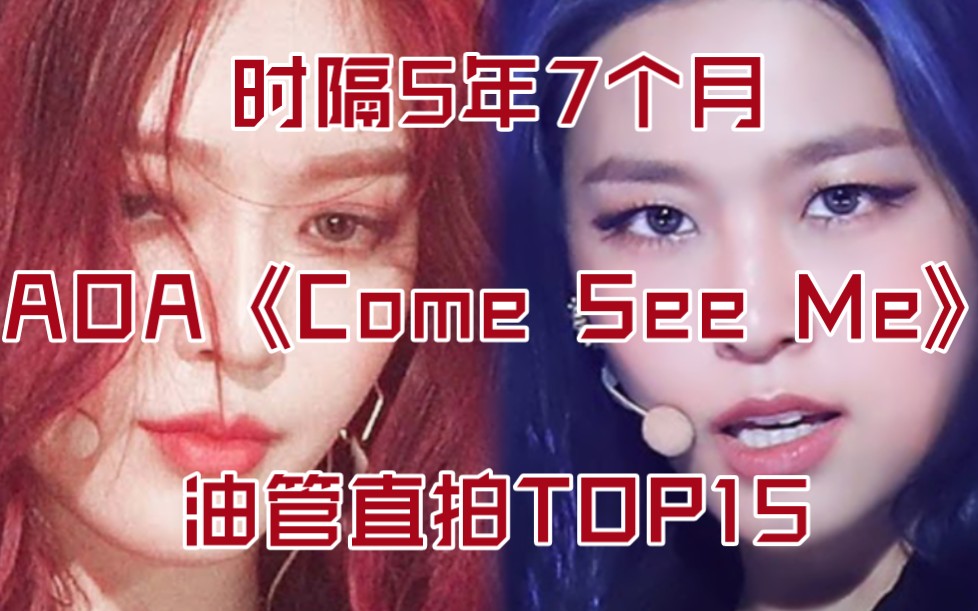 上次回归怎么就是5年前了…雪炫前十霸榜！红发忙内进前五！全员