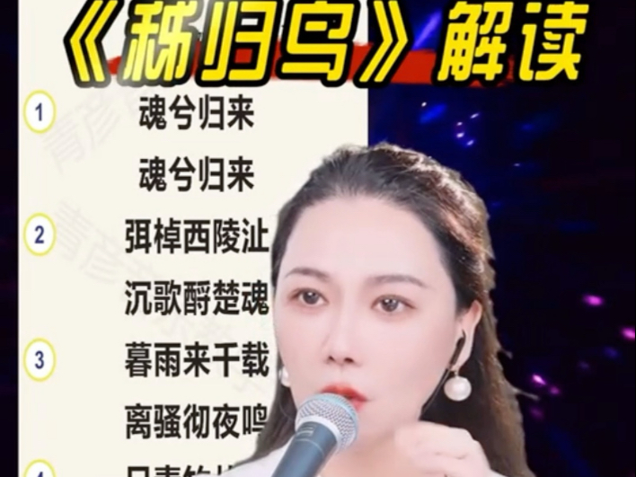 《秭归鸟》解读感悟！刀郎先生在宜昌演唱会上的新作《秭归鸟》