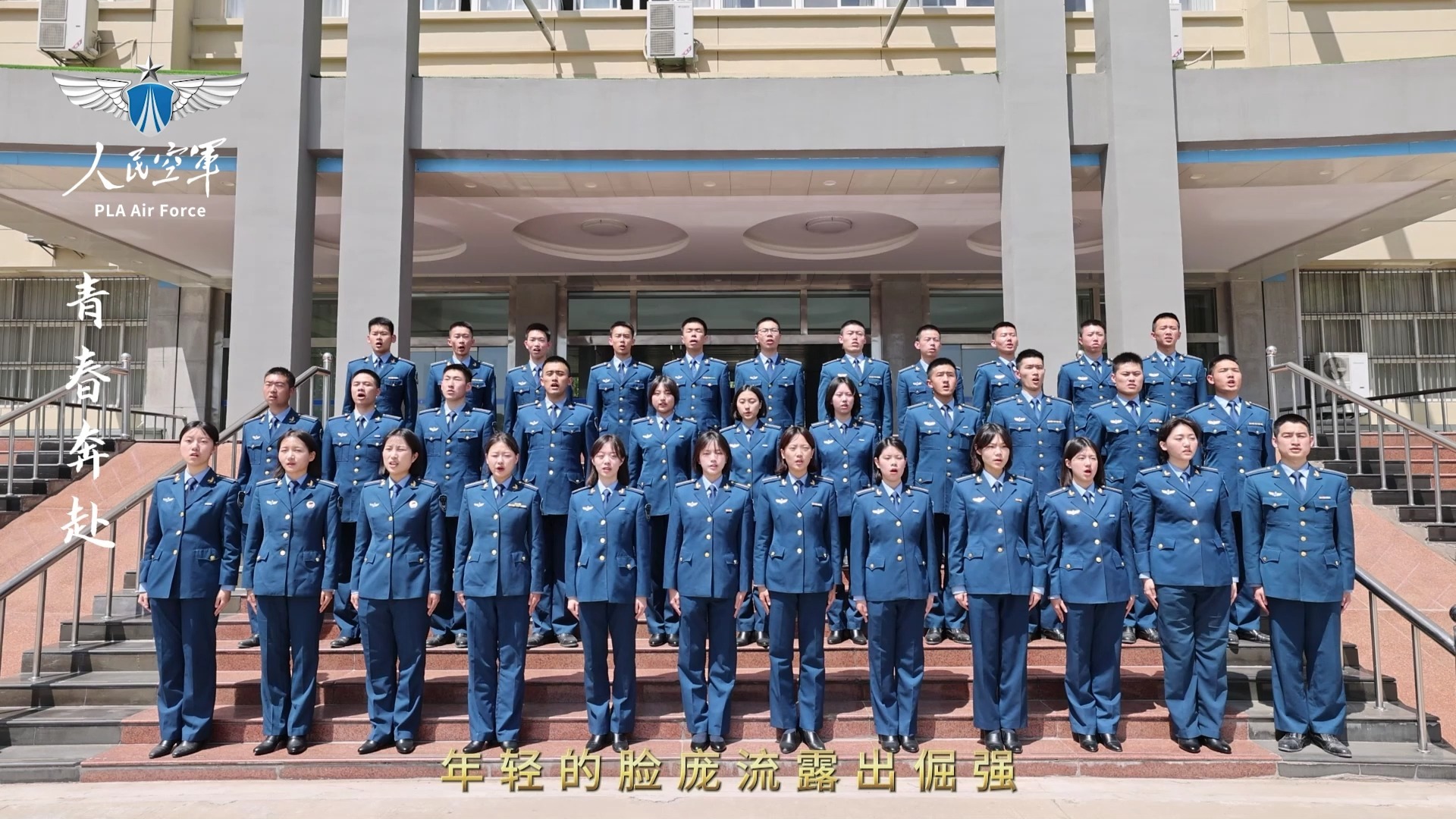 空军七所院校青年学员联动合唱《青春奔赴》：以歌为翼赴万里空