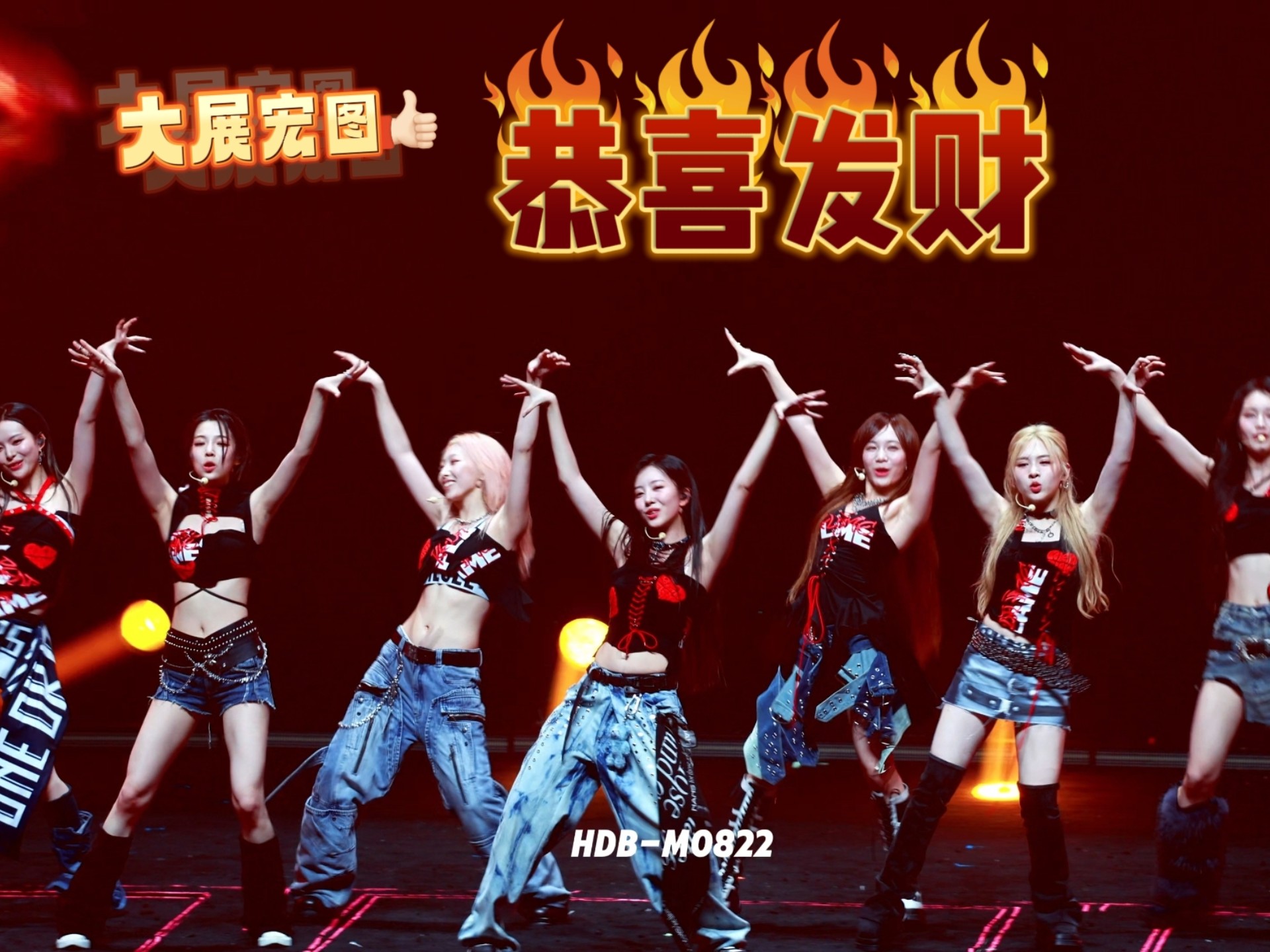 【R.E.D 4K抽象舞台】“红包，来！红包，来！”大展宏图版《恭喜发财