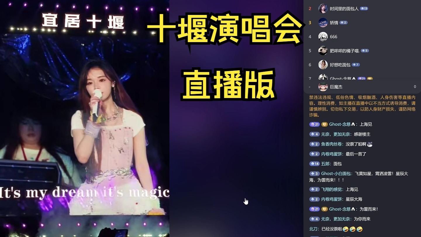 黄霄雲十堰演唱会抢先看 小龙虾好吃 烟火里的尘埃 盲选 人鱼