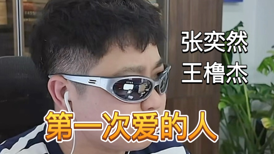 戴老板《第一次爱的人》reaction：打破四代声乐洗脑包【直播录