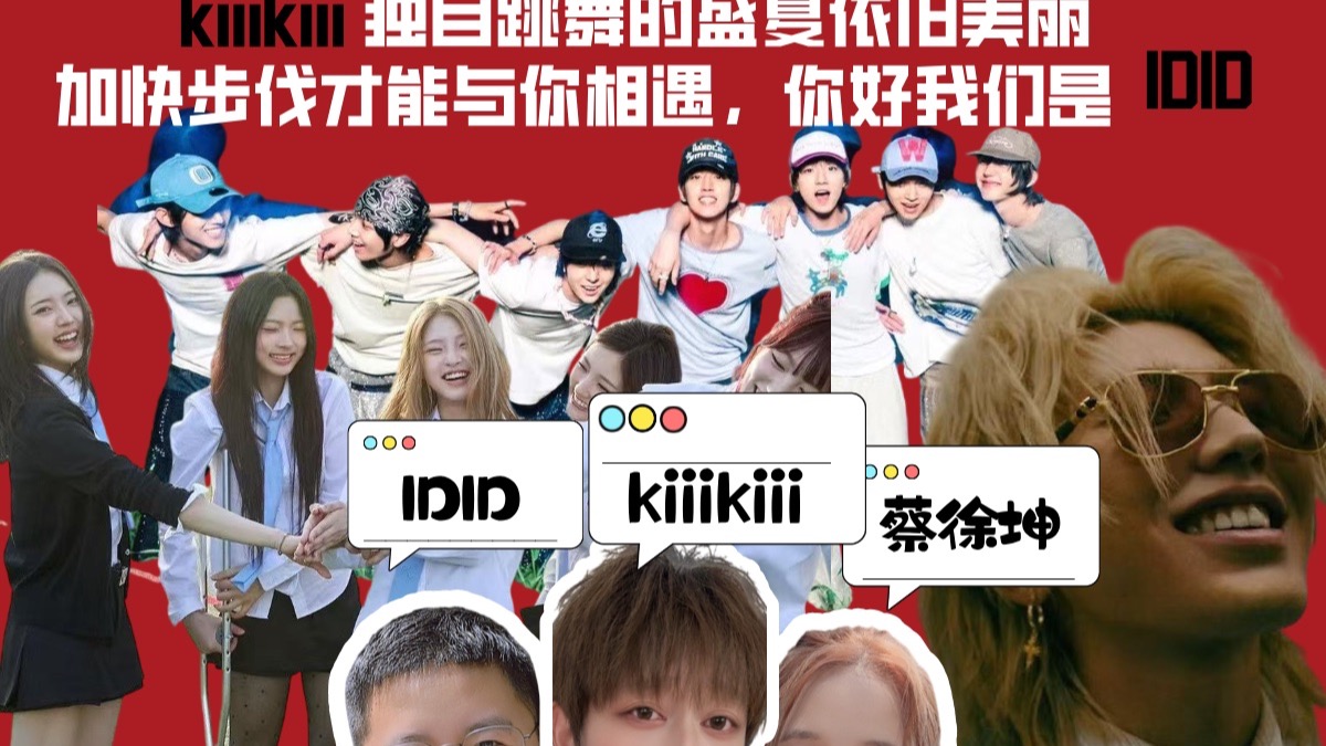 【信号反应】蔡徐坤原来茉莉香气是爱情的味道，kiiikiii独舞盛