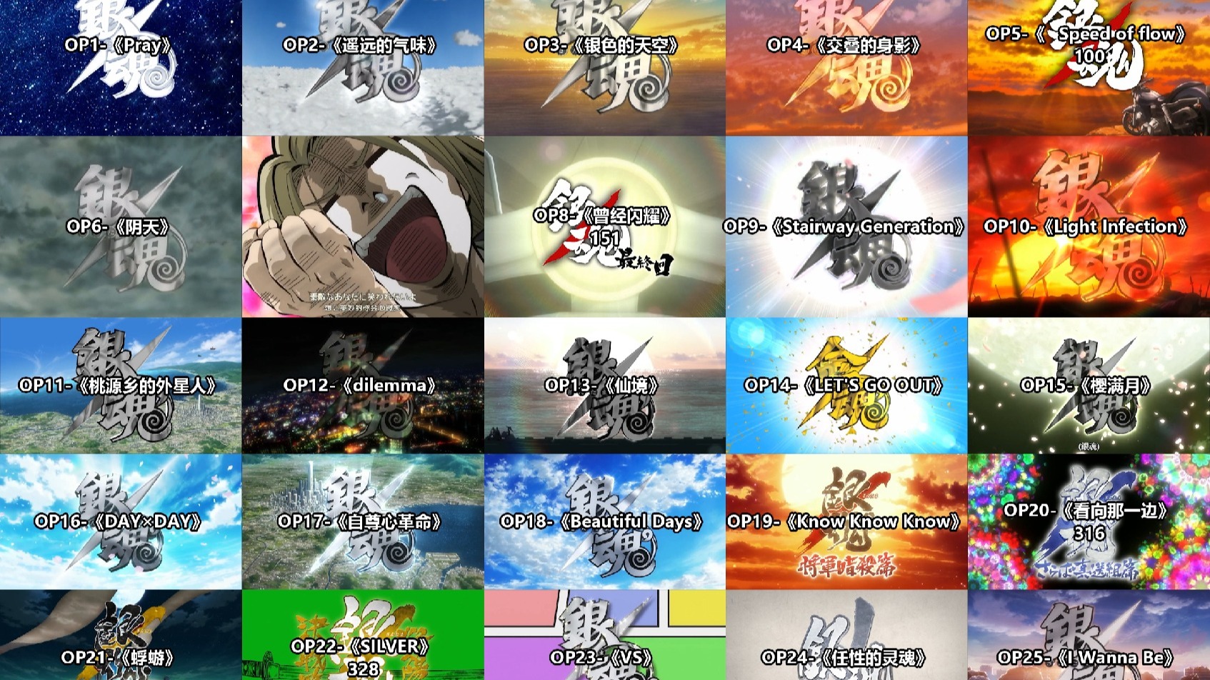 银魂OP