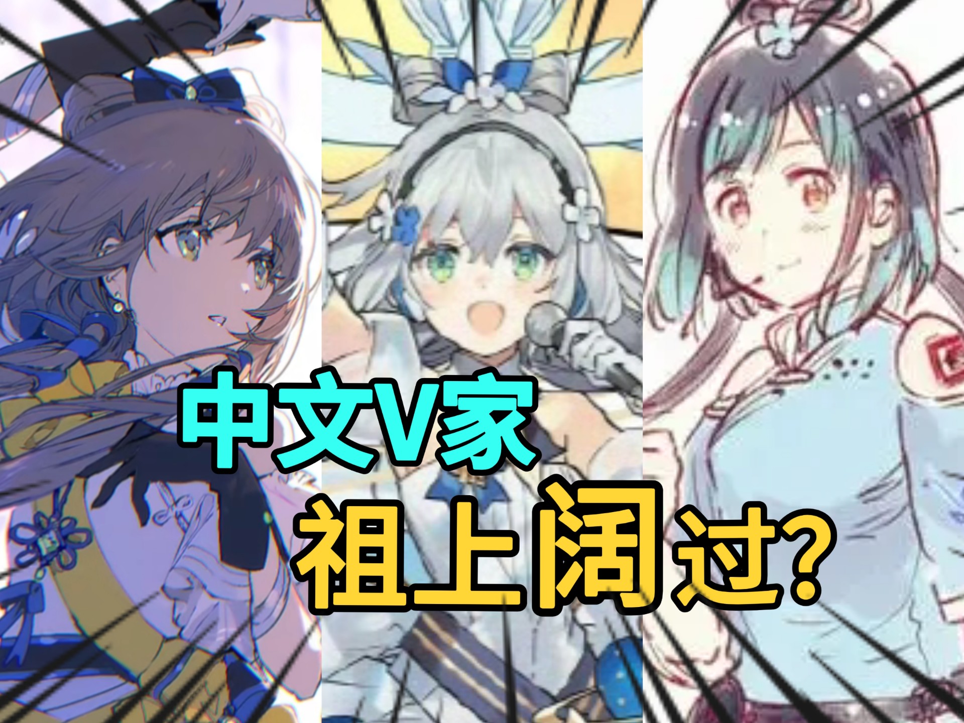 原来有这么多知名画师画过中V？！！