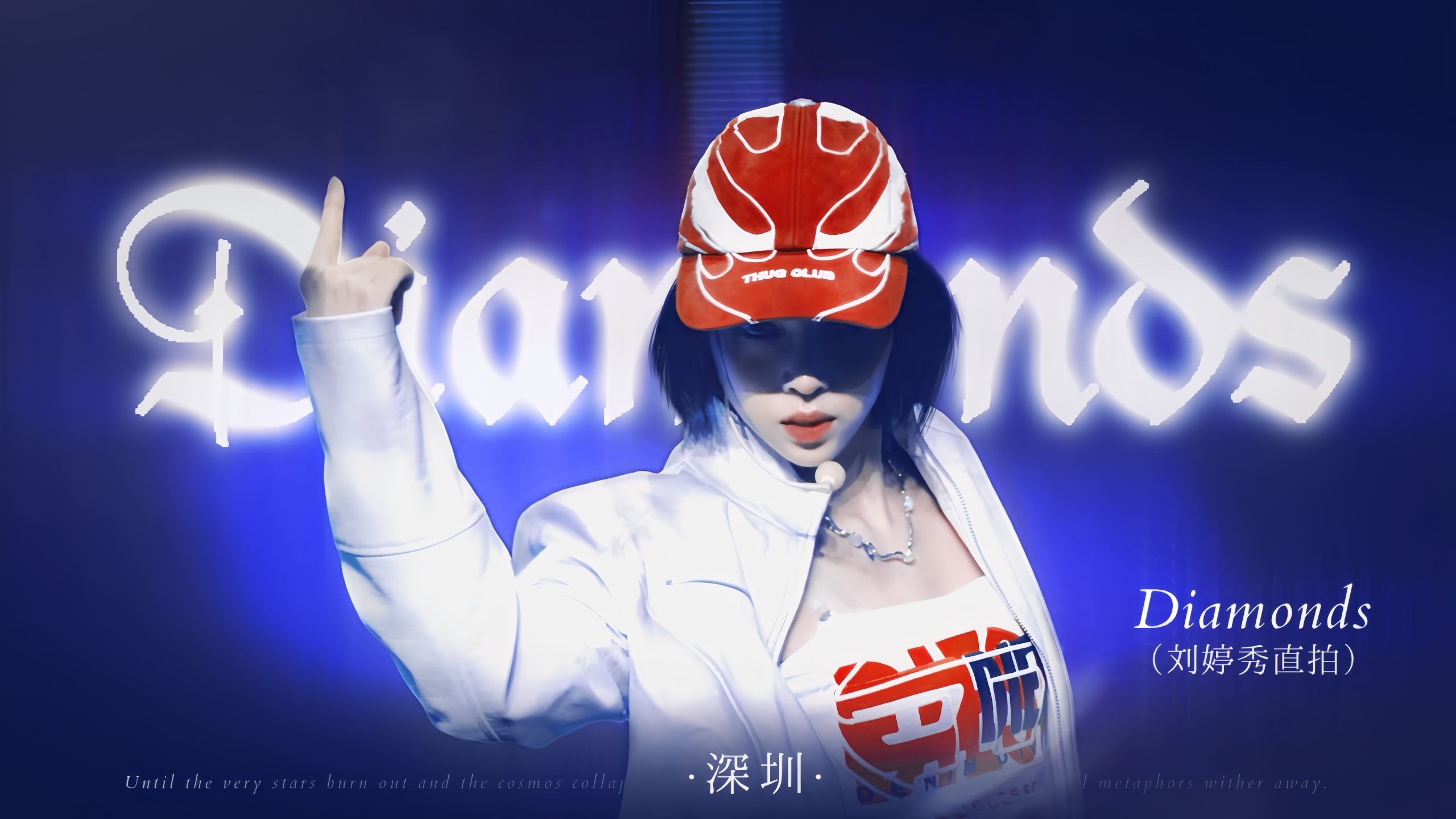 【R.E.D组合】刘婷秀一周年演唱会深圳站舞台直拍