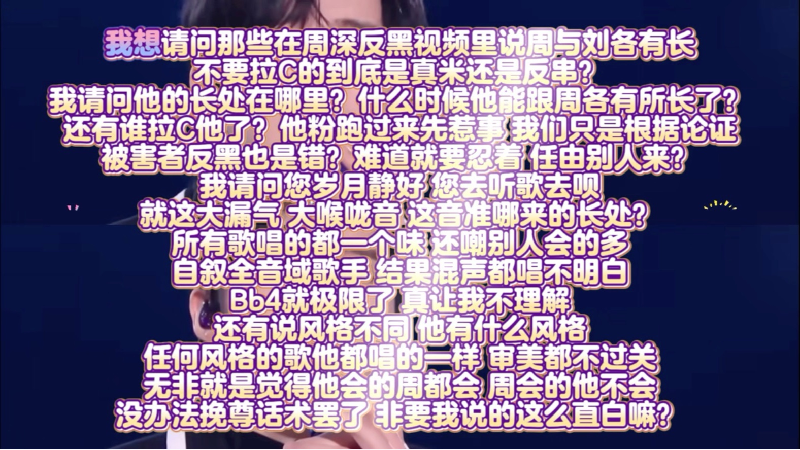 某些大白米不要天天拿着风格不同 声音条件不同 各有所长等言
