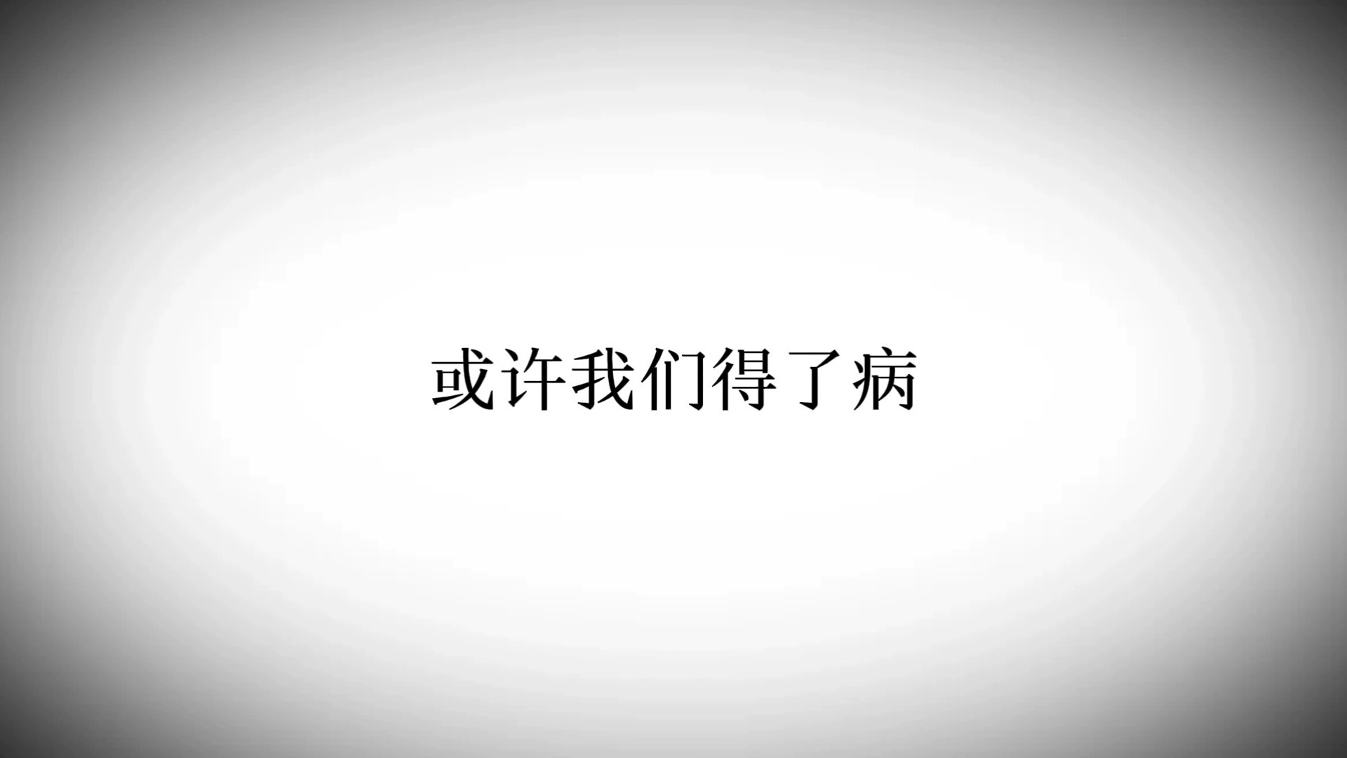 【洛天依原创】《杀》“可你永远无法杀死一个已经死去的人，只