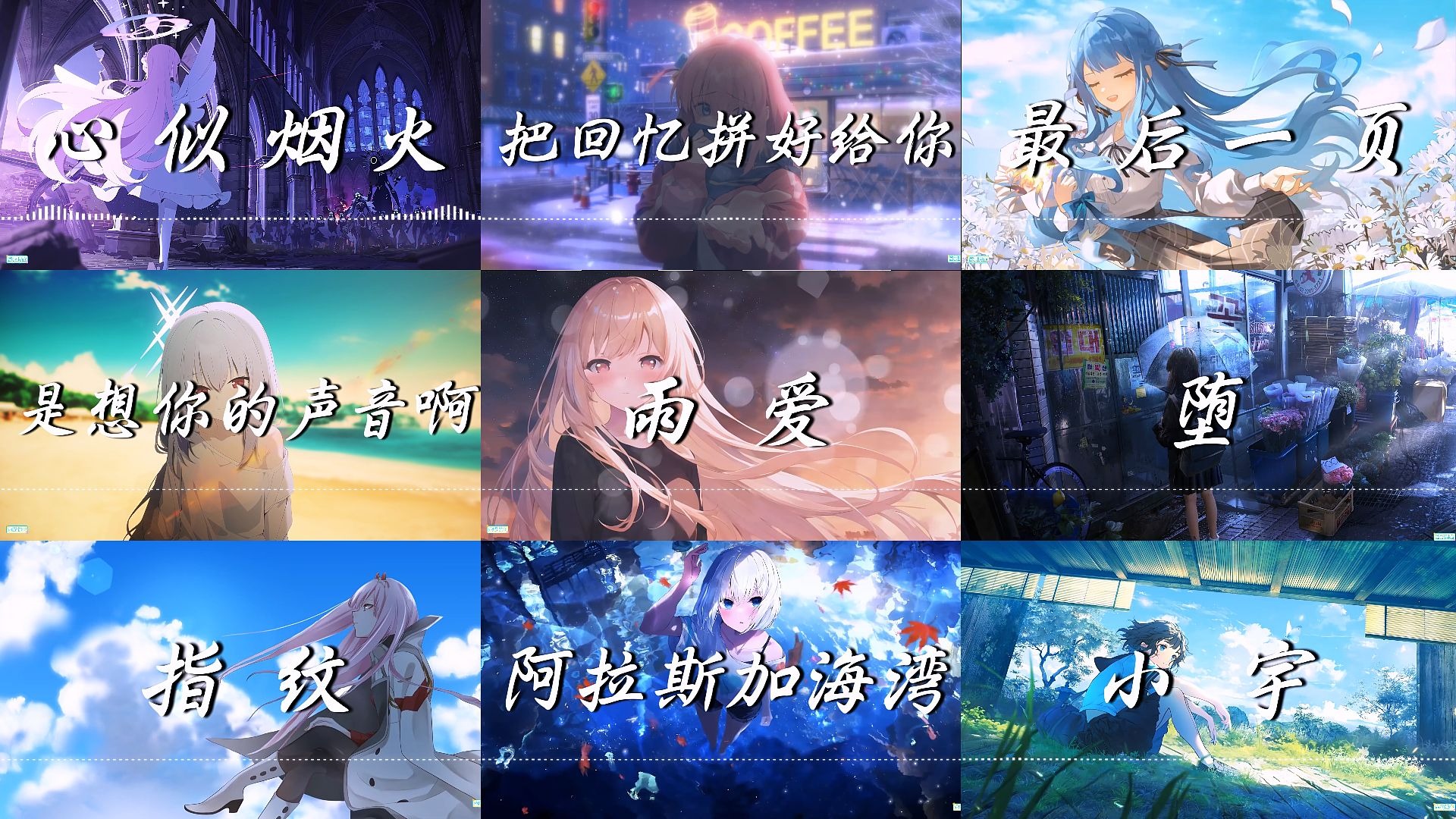 【emo歌单】“要是那天，我抓住你就好了。”