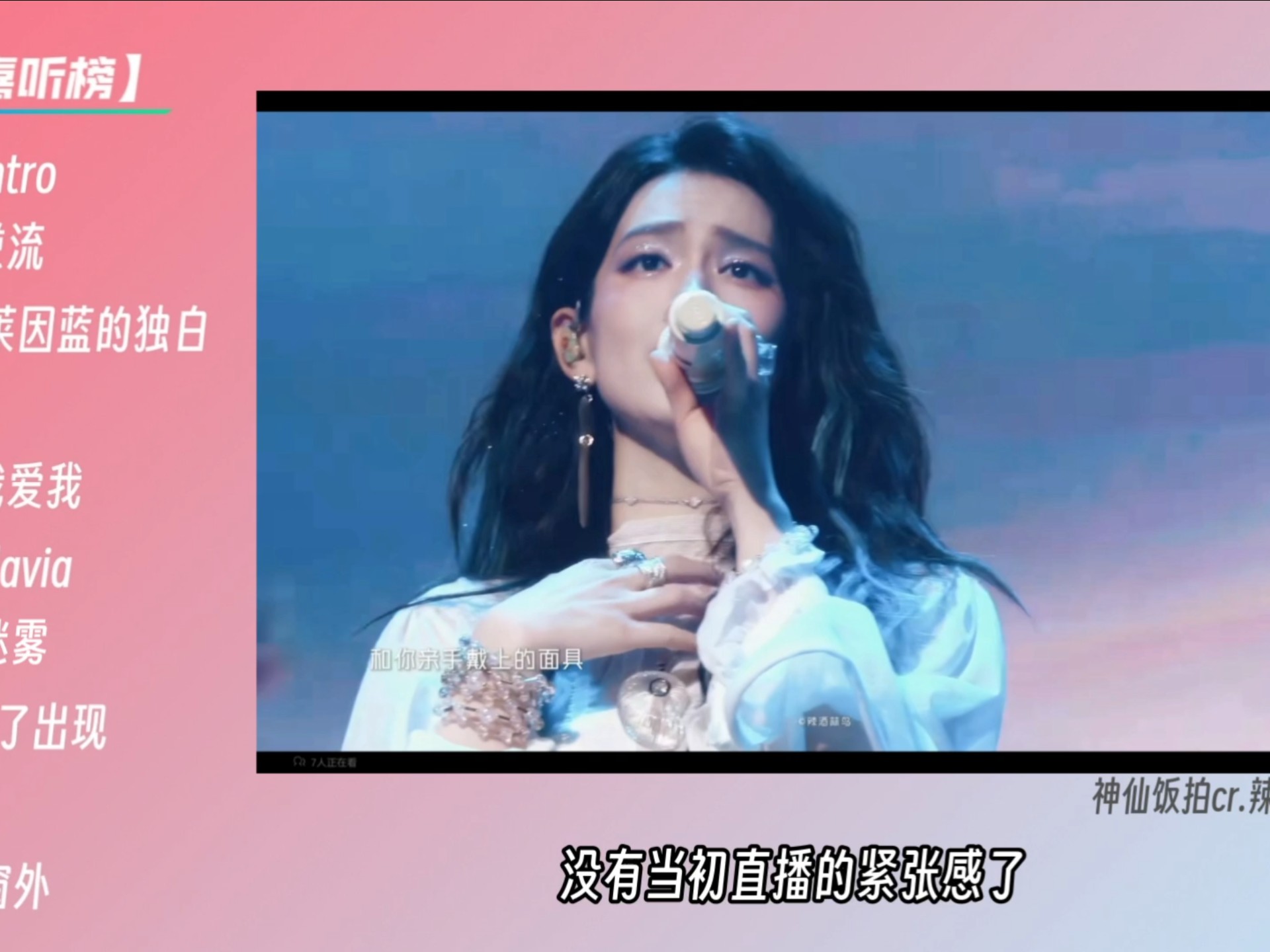 【沪眸reaction】陈昊宇巡演上海站（下）