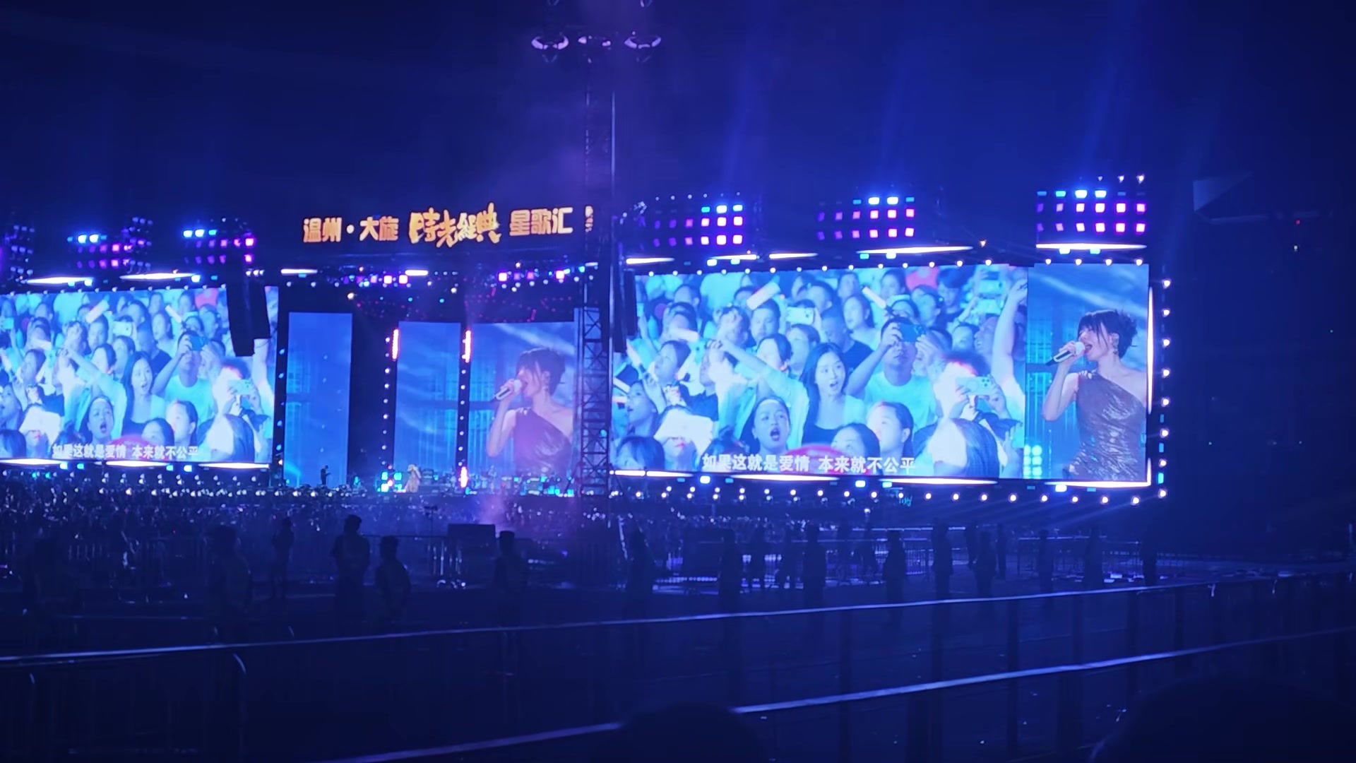 第一次在体育场看演唱会~