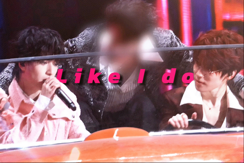 【翔源竹马】“Baby say you love me”20250820《Like I Do