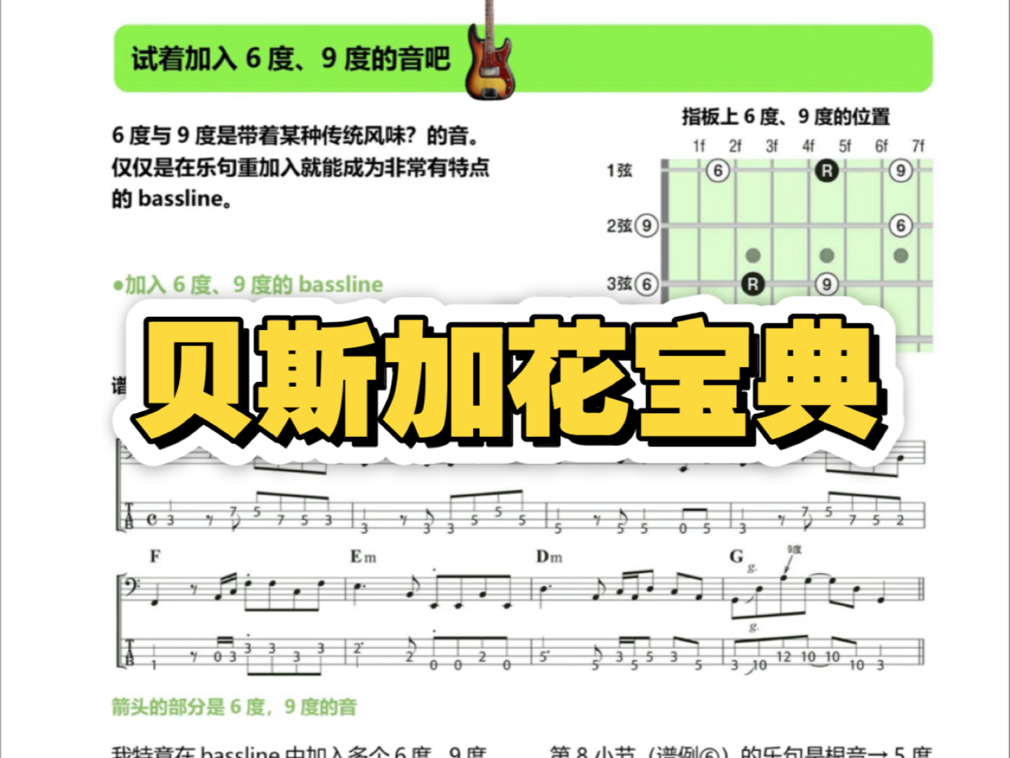 加入不同的音，让你的贝斯加花更有创造性