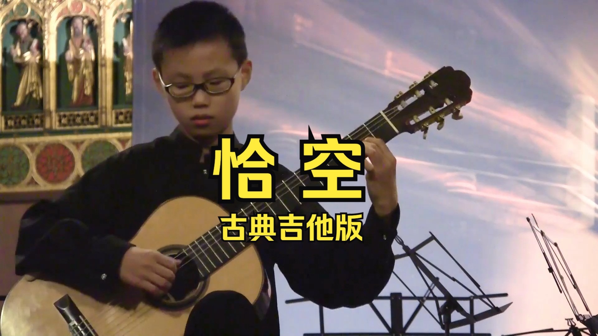 纯享版，12岁匡俊宏演奏巴赫《恰空》