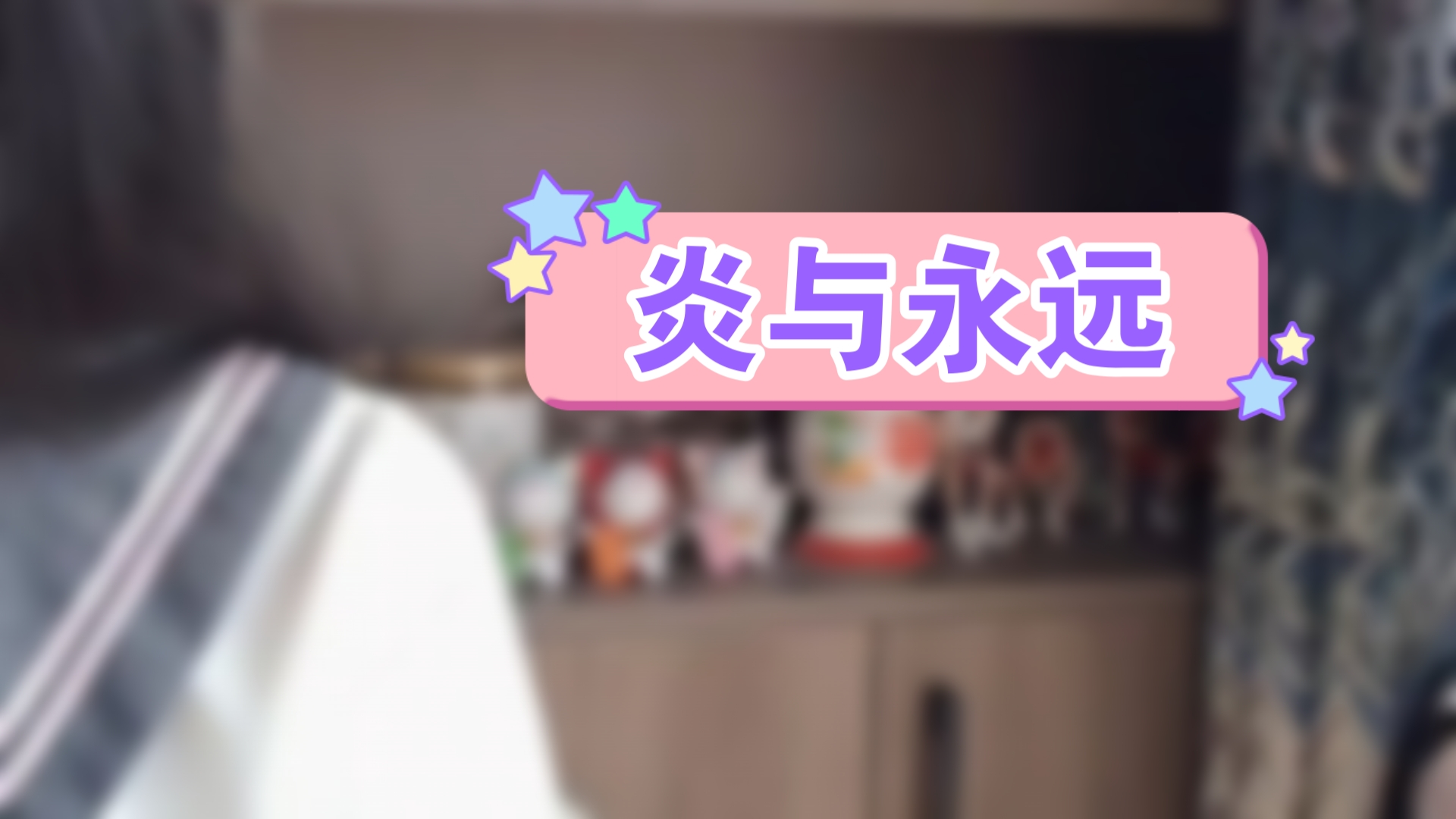 罗德岛战记OP 《Adesso e Fortuna~炎与永遠~》—米拉米提督