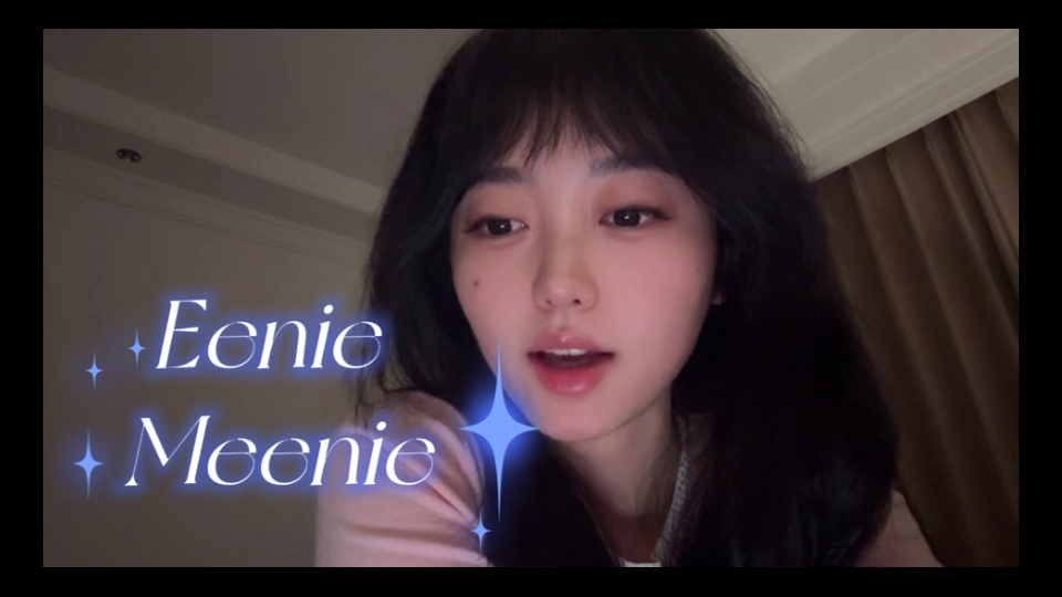 这是唱给你的❤️Eenie Meenie