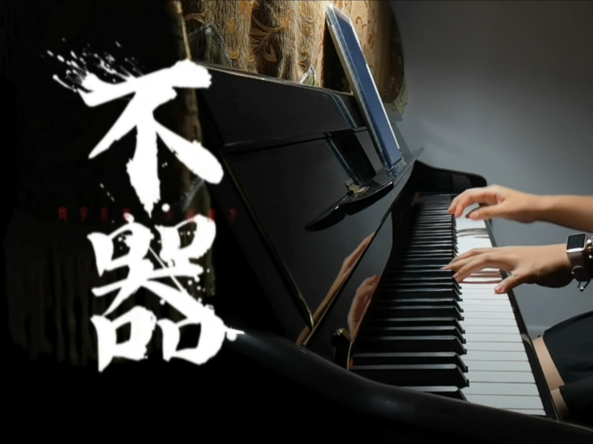 【停云钢琴】不器‖王维诗里的MBTI原创动画同名主题曲