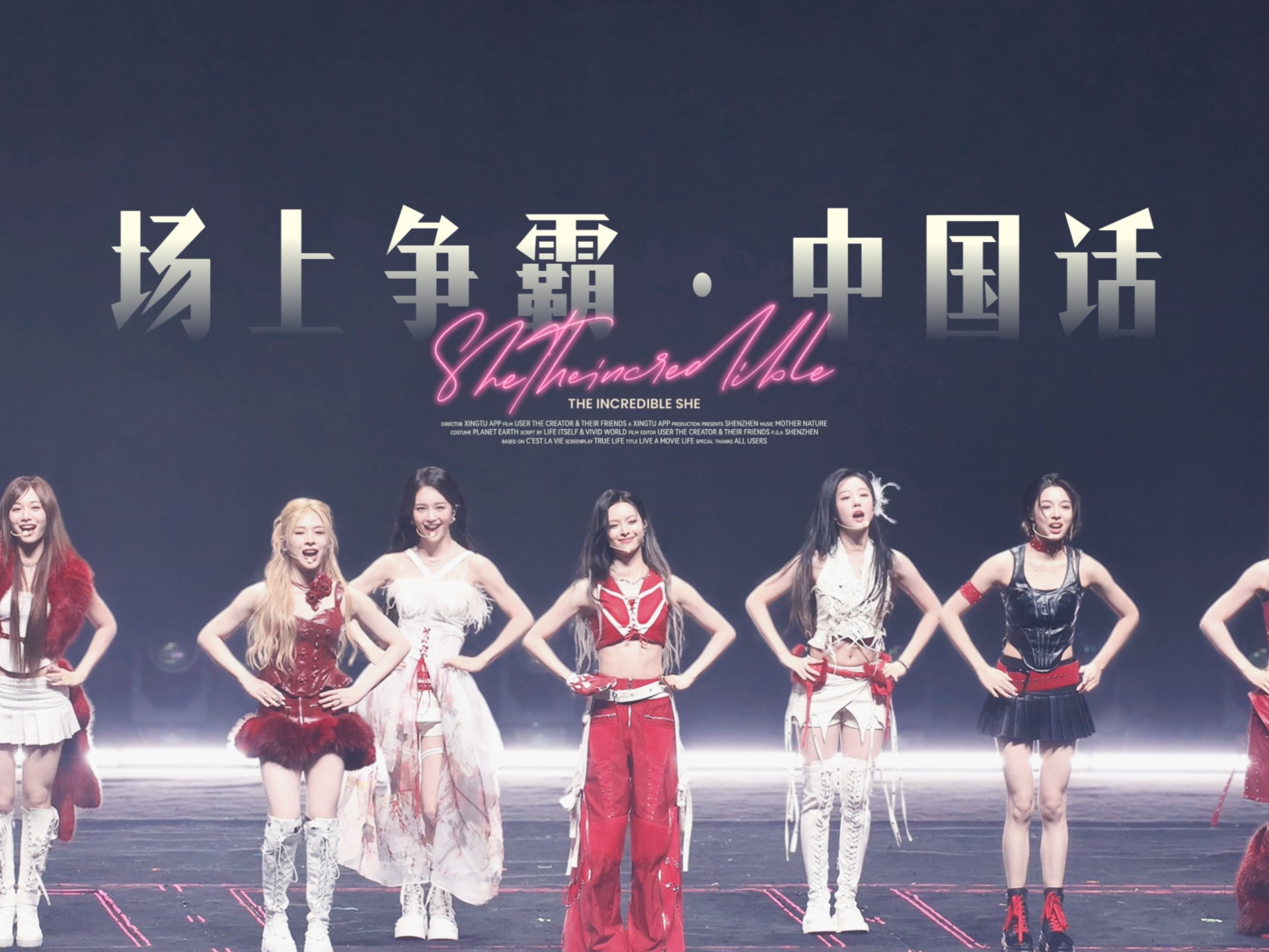 【R.E.D赤焰红】场上称霸+中国话丨20250711出道一周年Specia