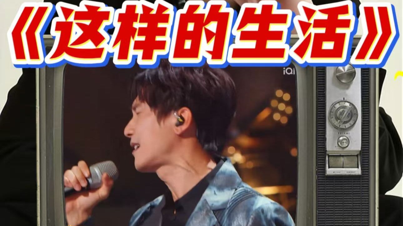 【于老师声乐解析】被称为陈楚生最难歌曲？！陈楚生《这样的生活