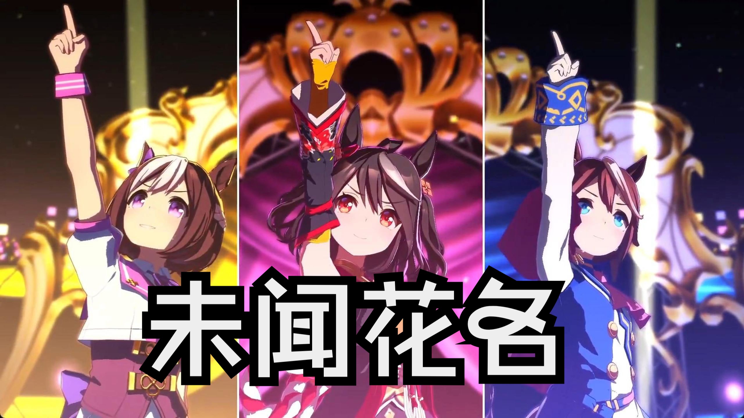 “十年后的八月 相信我们还能重逢”《未闻花名》